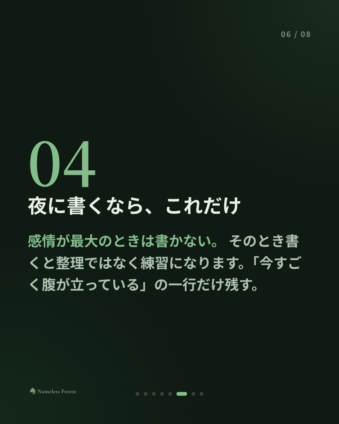 感情日記、朝に書くか夜に書くか