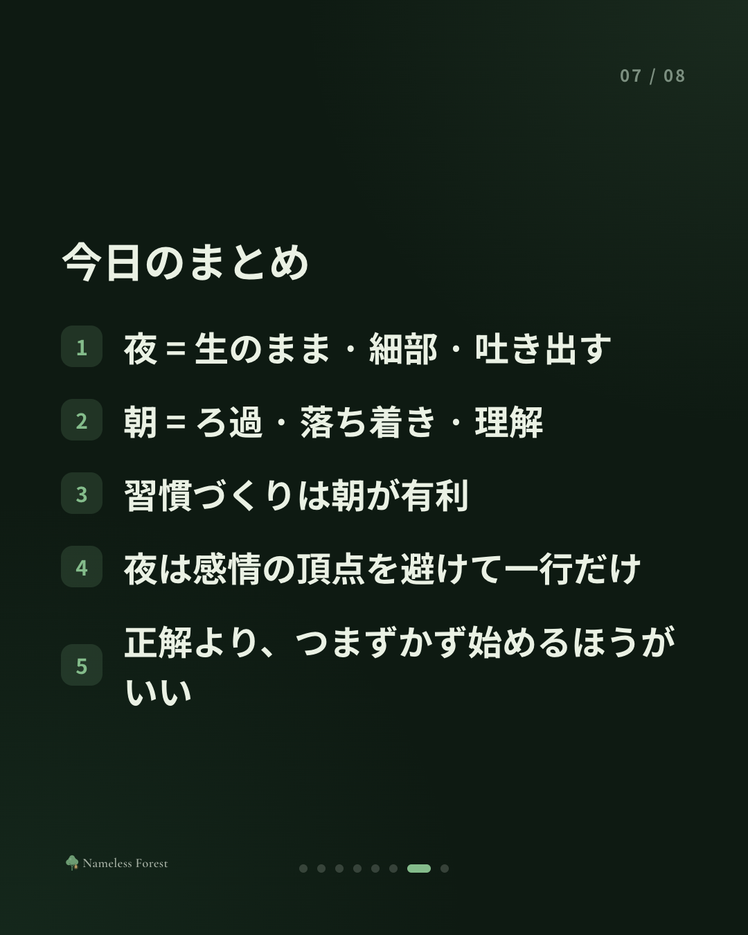 感情日記、朝に書くか夜に書くか