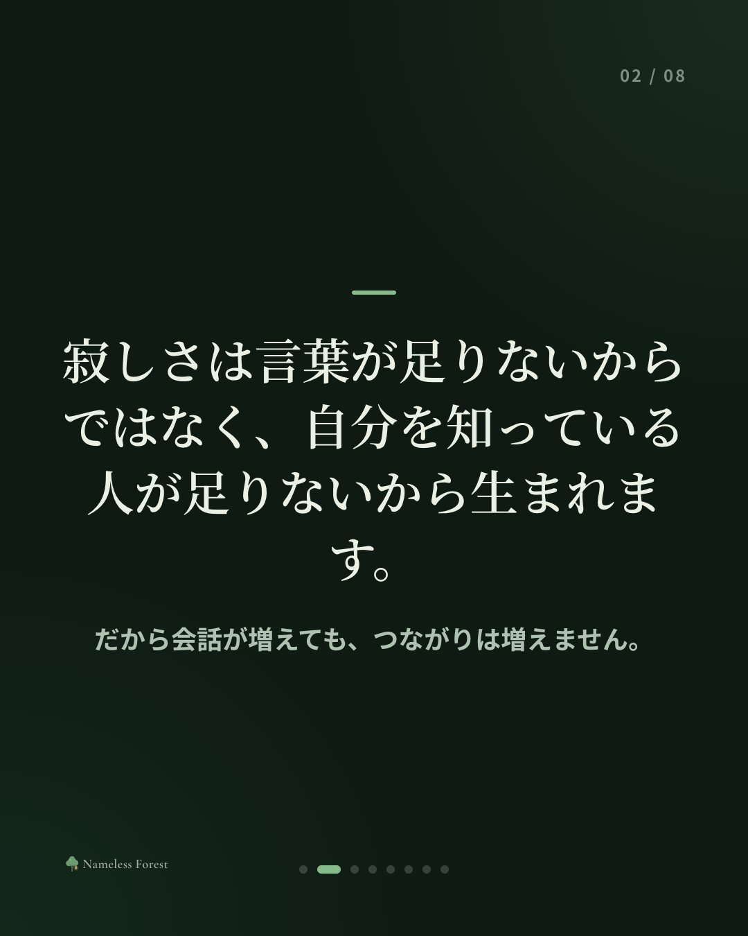 グループチャットにいるのに、もっと寂しい日