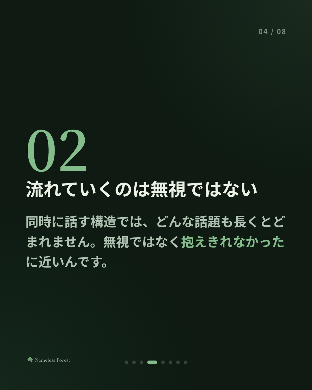 グループチャットにいるのに、もっと寂しい日