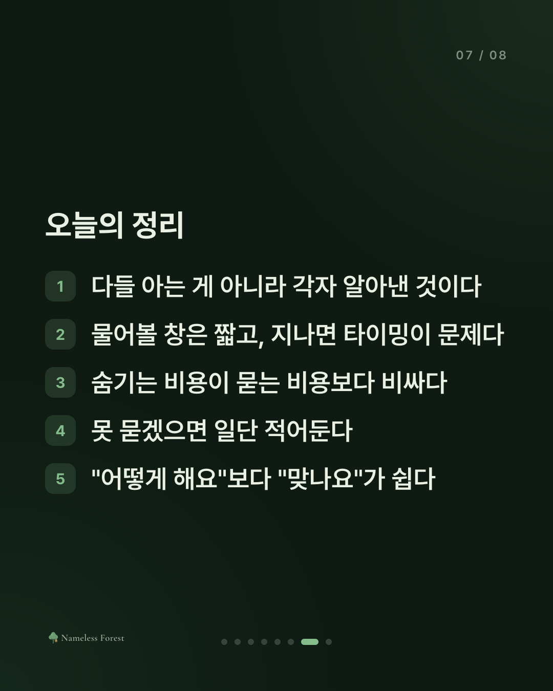 나만 빼고 다들 아는 것 같을 때