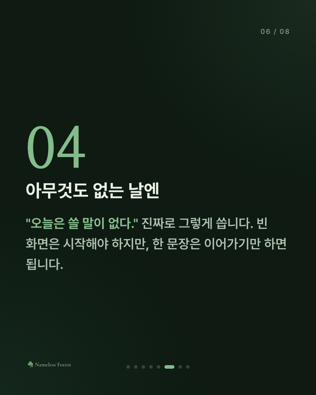 일기 첫 문장을 뭐라고 시작할지 모를 때