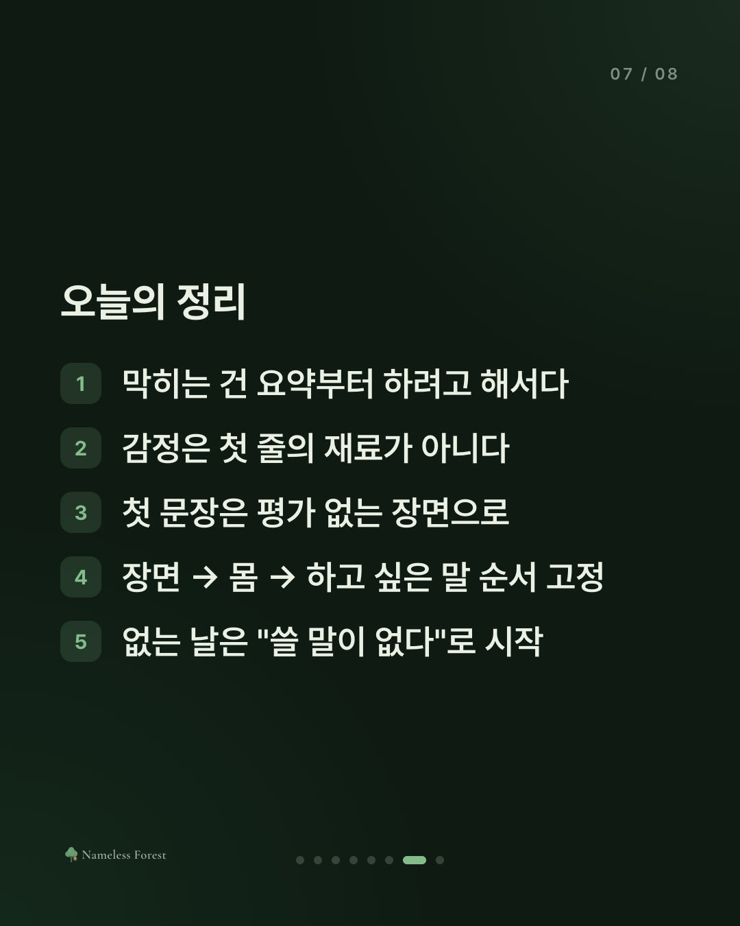 일기 첫 문장을 뭐라고 시작할지 모를 때