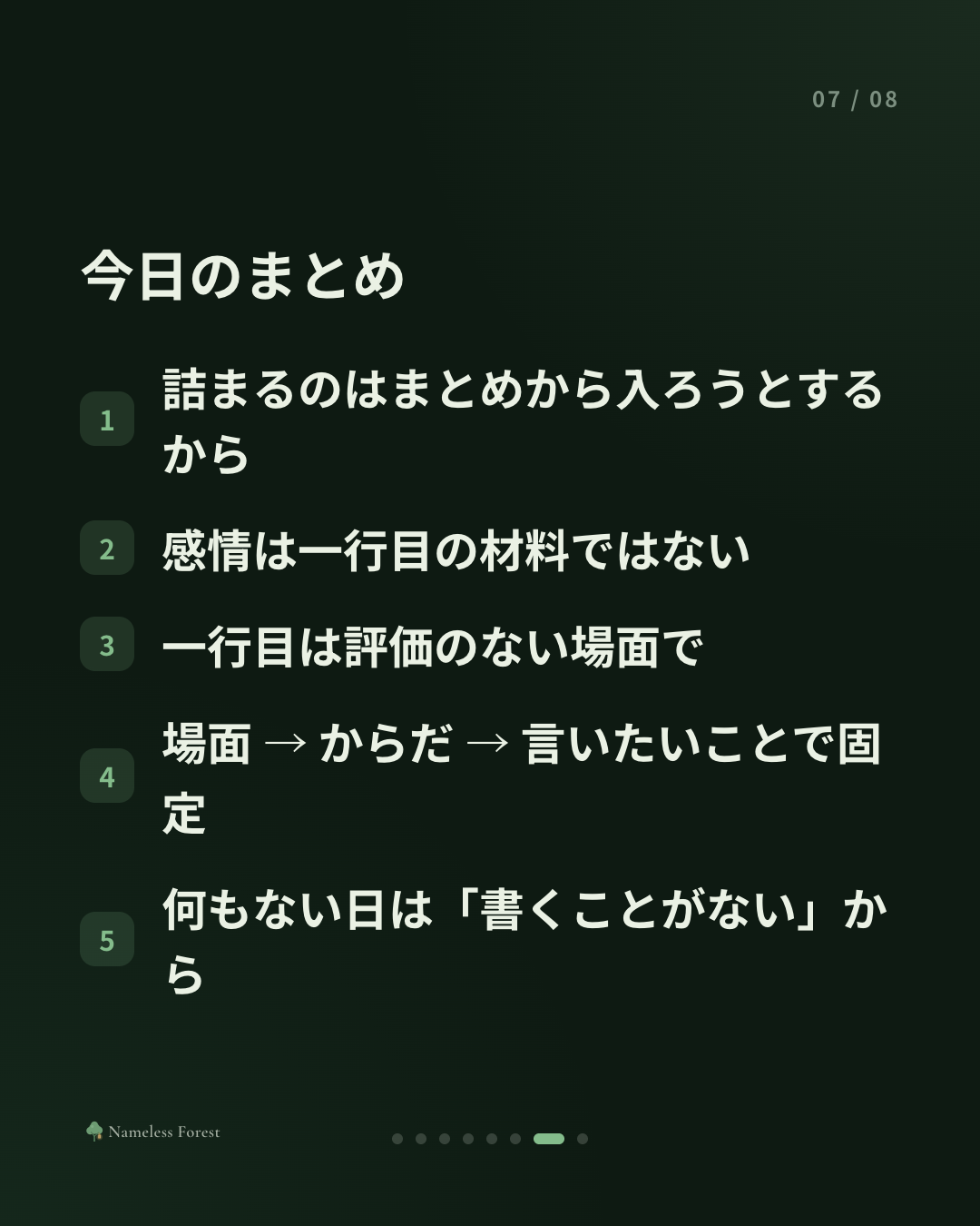 日記の一行目が書き出せないとき