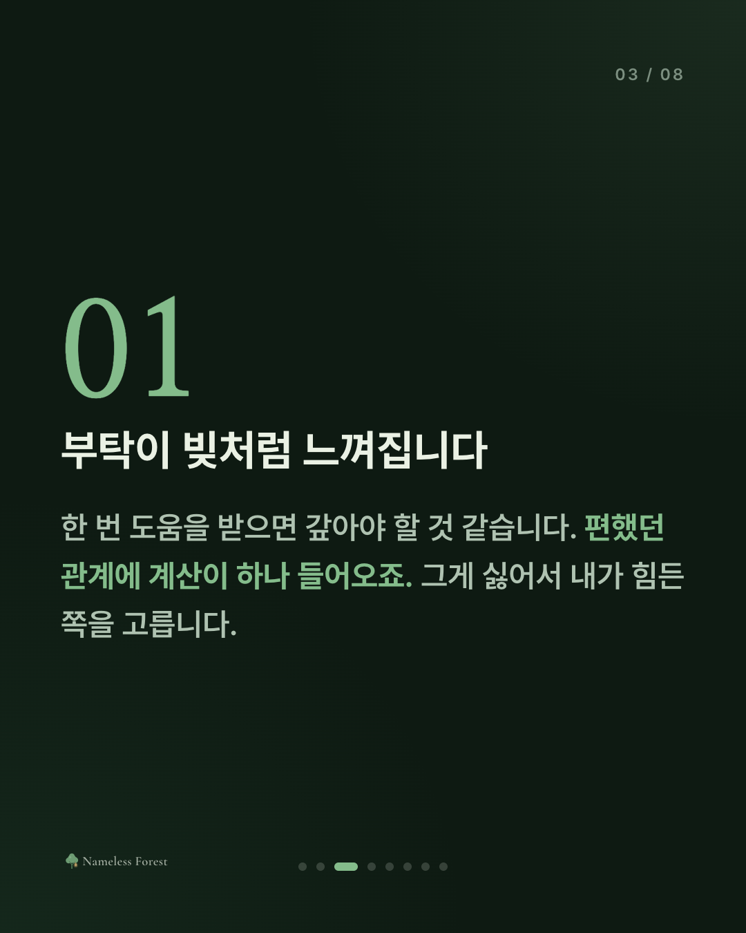 부탁을 못 하는 사람
