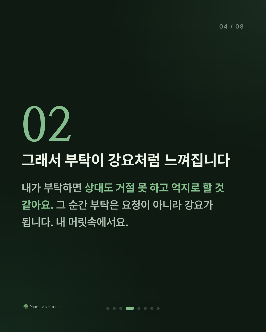 부탁을 못 하는 사람