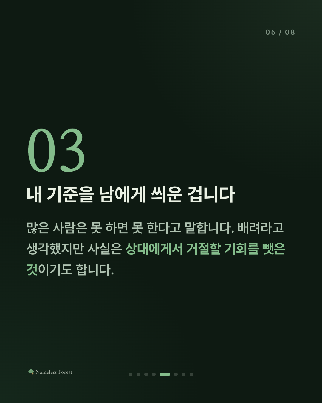 부탁을 못 하는 사람