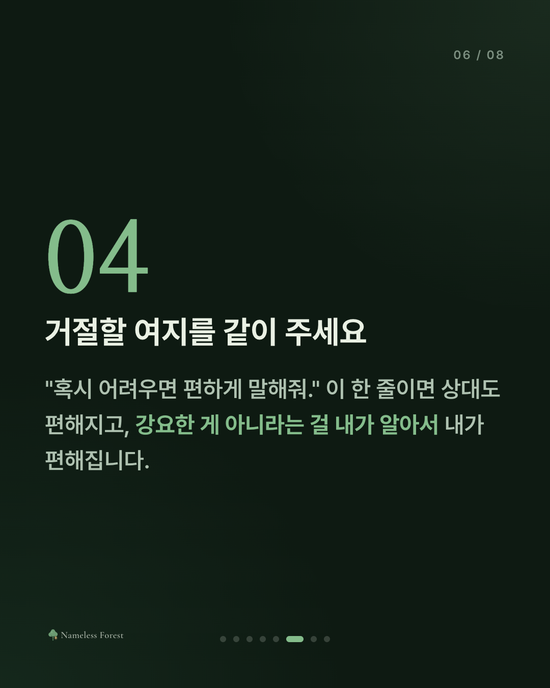 부탁을 못 하는 사람