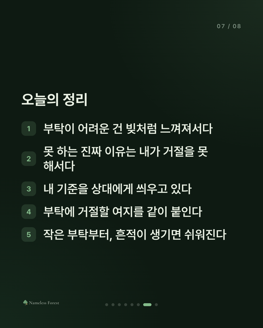 부탁을 못 하는 사람