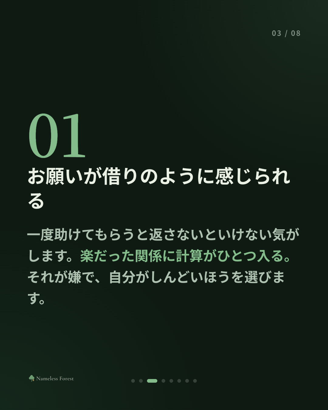 お願いができない人