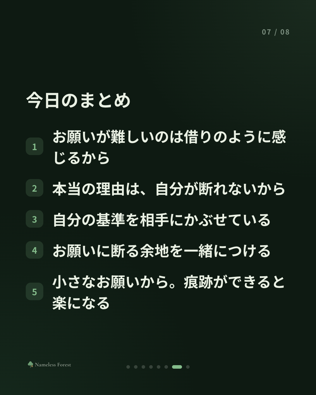 お願いができない人