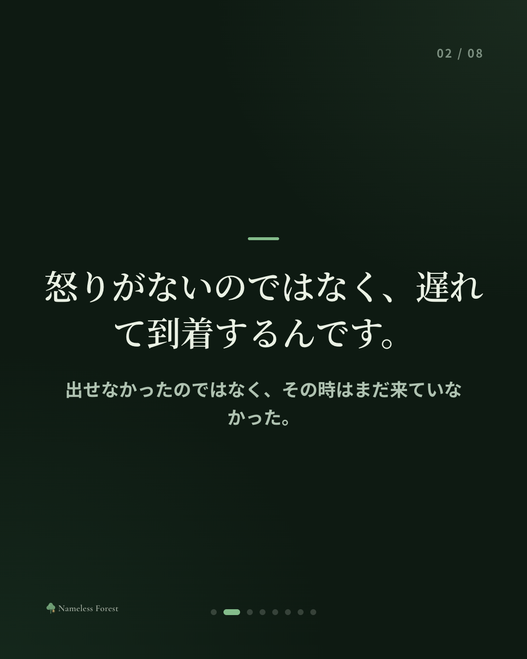 怒れなかったことに、怒ってしまう人へ