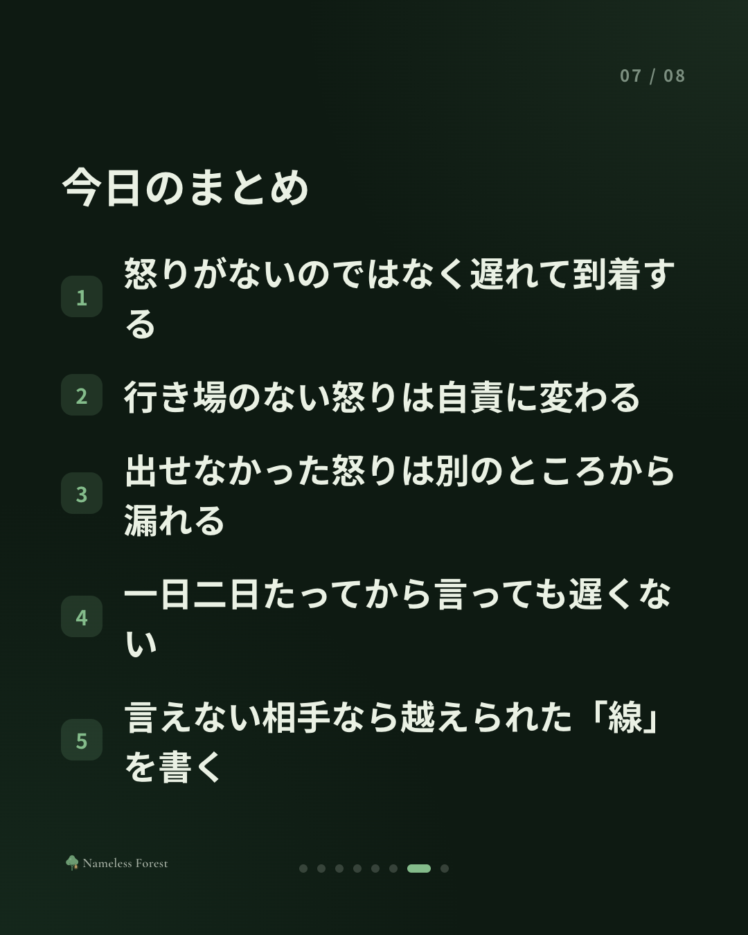 怒れなかったことに、怒ってしまう人へ