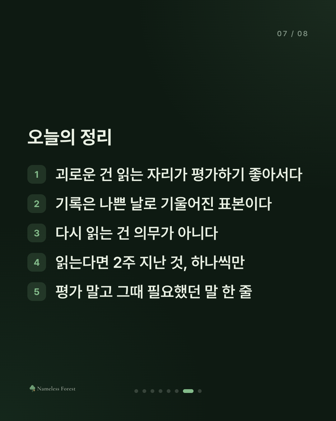 쓴 걸 다시 읽는 게 괴로운 사람에게