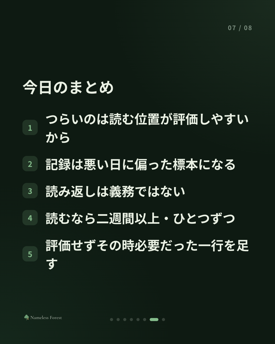書いたものを読み返すのがつらい人へ