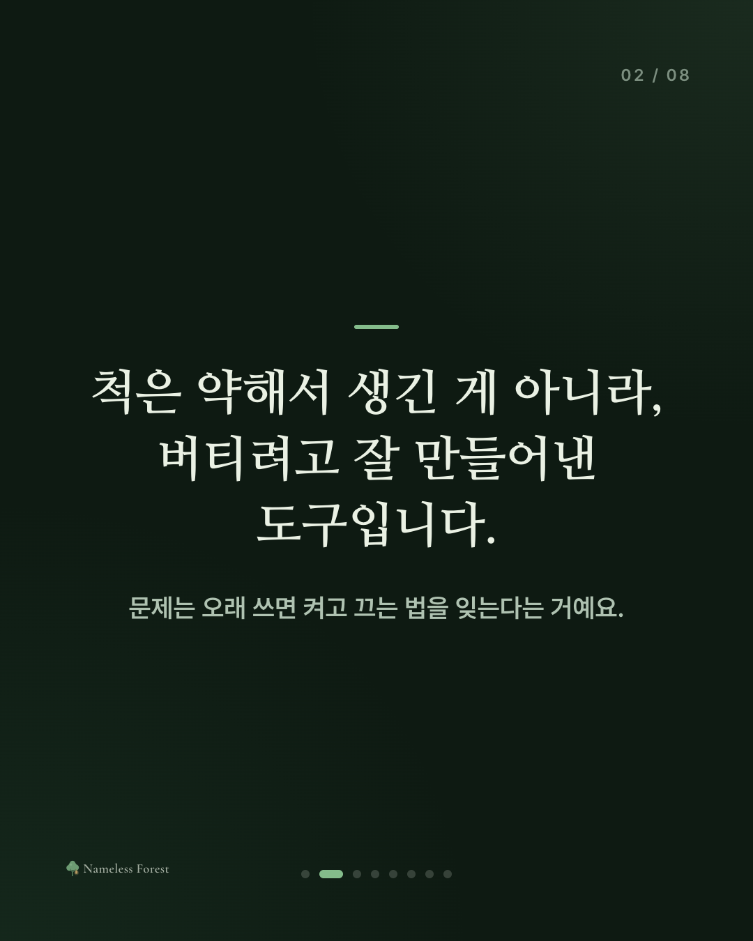 아무렇지 않은 척이 습관이 된 사람