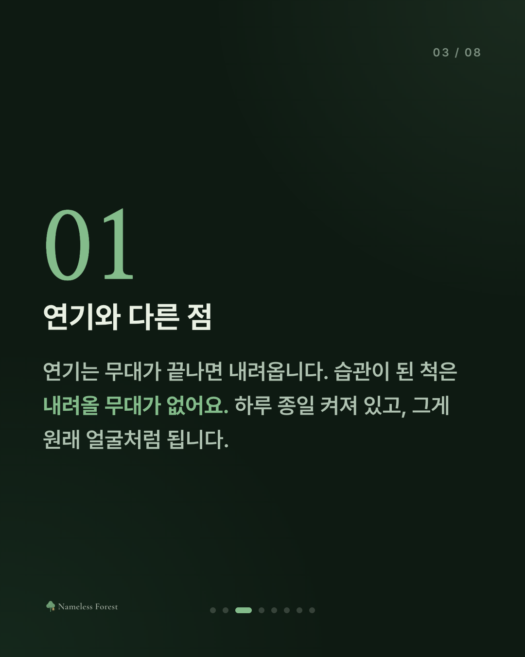 아무렇지 않은 척이 습관이 된 사람