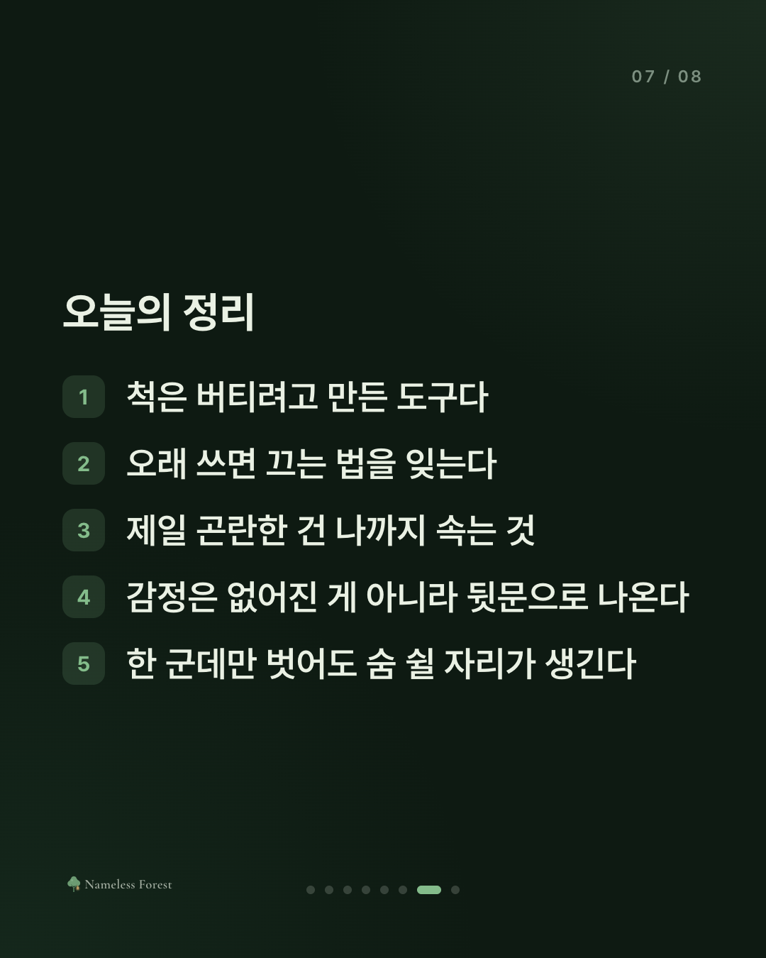 아무렇지 않은 척이 습관이 된 사람
