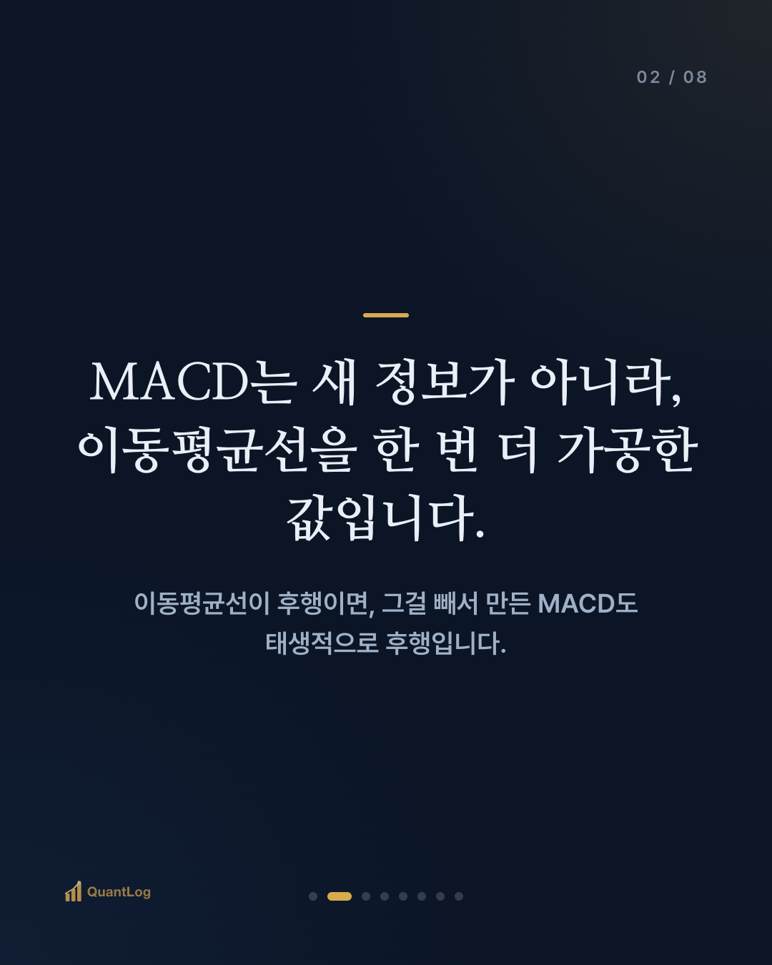 MACD란 — 두 선이 만나는 순간