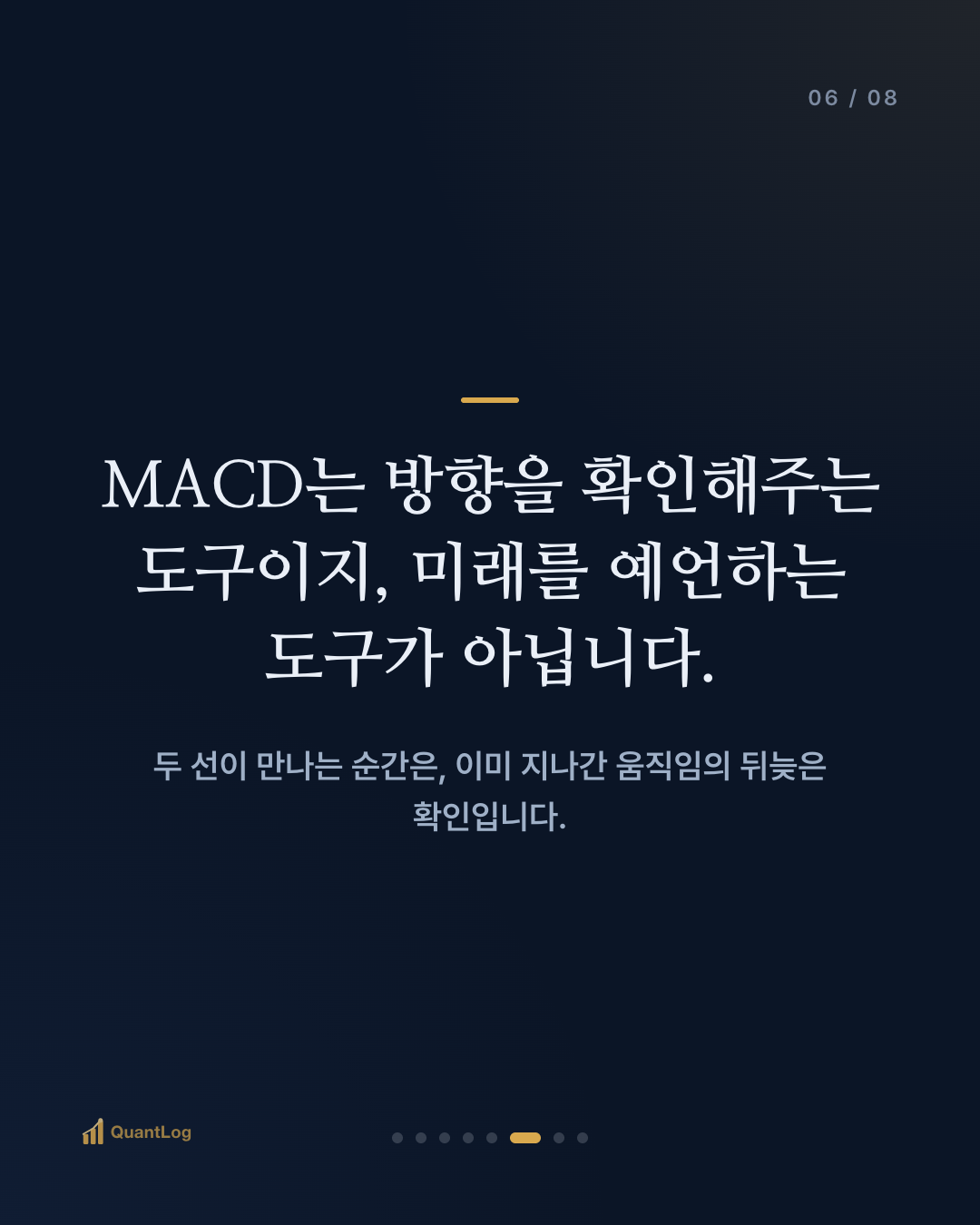 MACD란 — 두 선이 만나는 순간