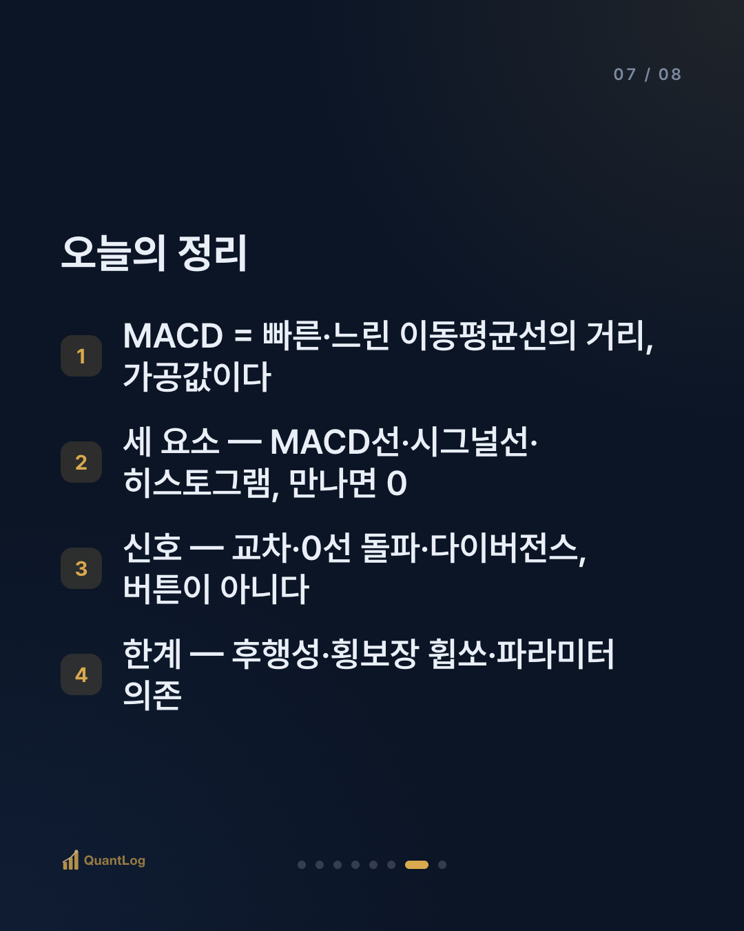 MACD란 — 두 선이 만나는 순간