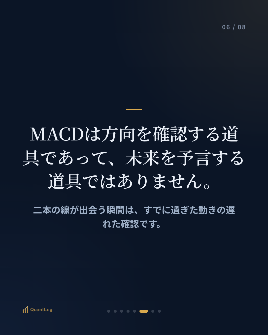 MACDとは — 二つの線が出会う瞬間