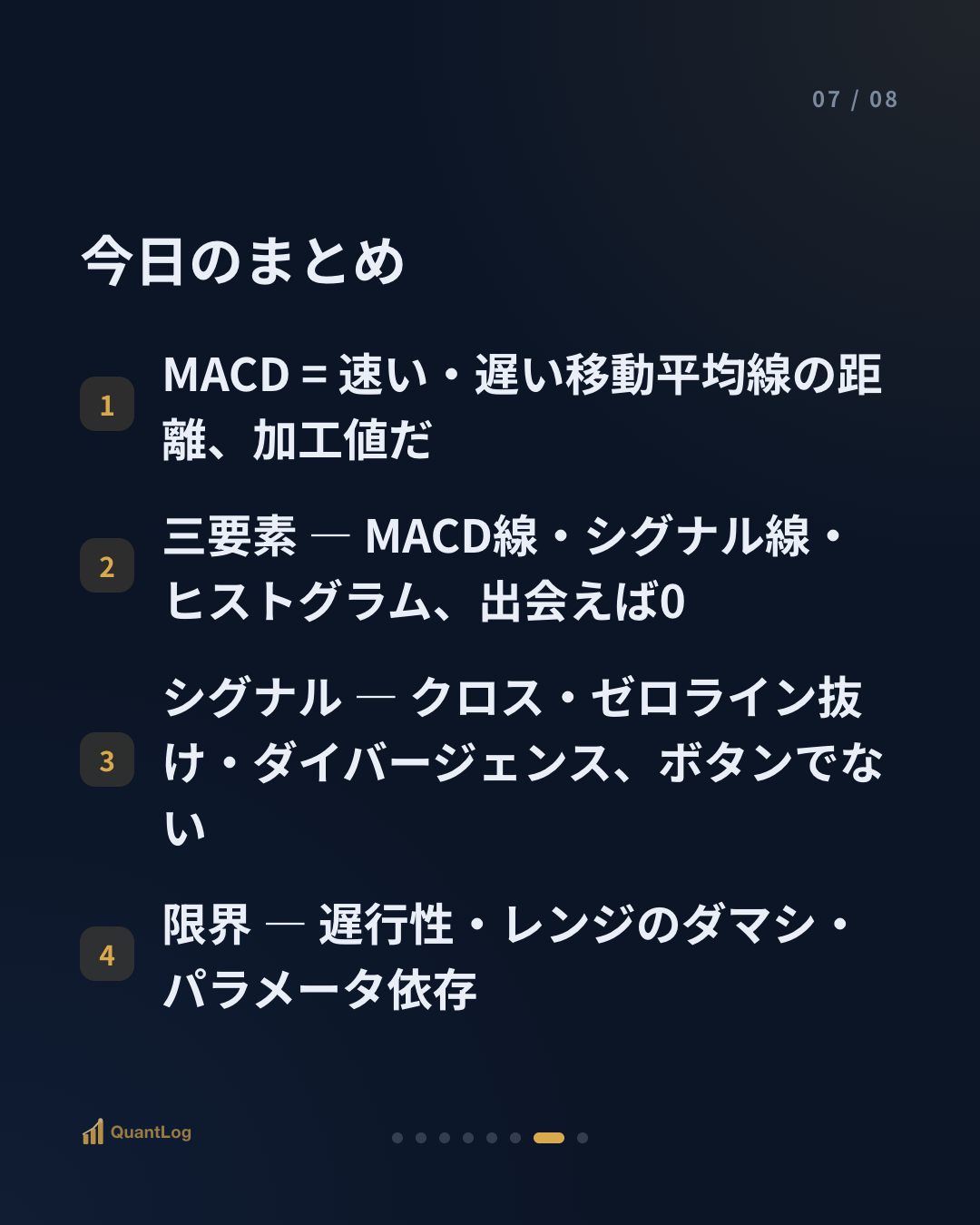 MACDとは — 二つの線が出会う瞬間