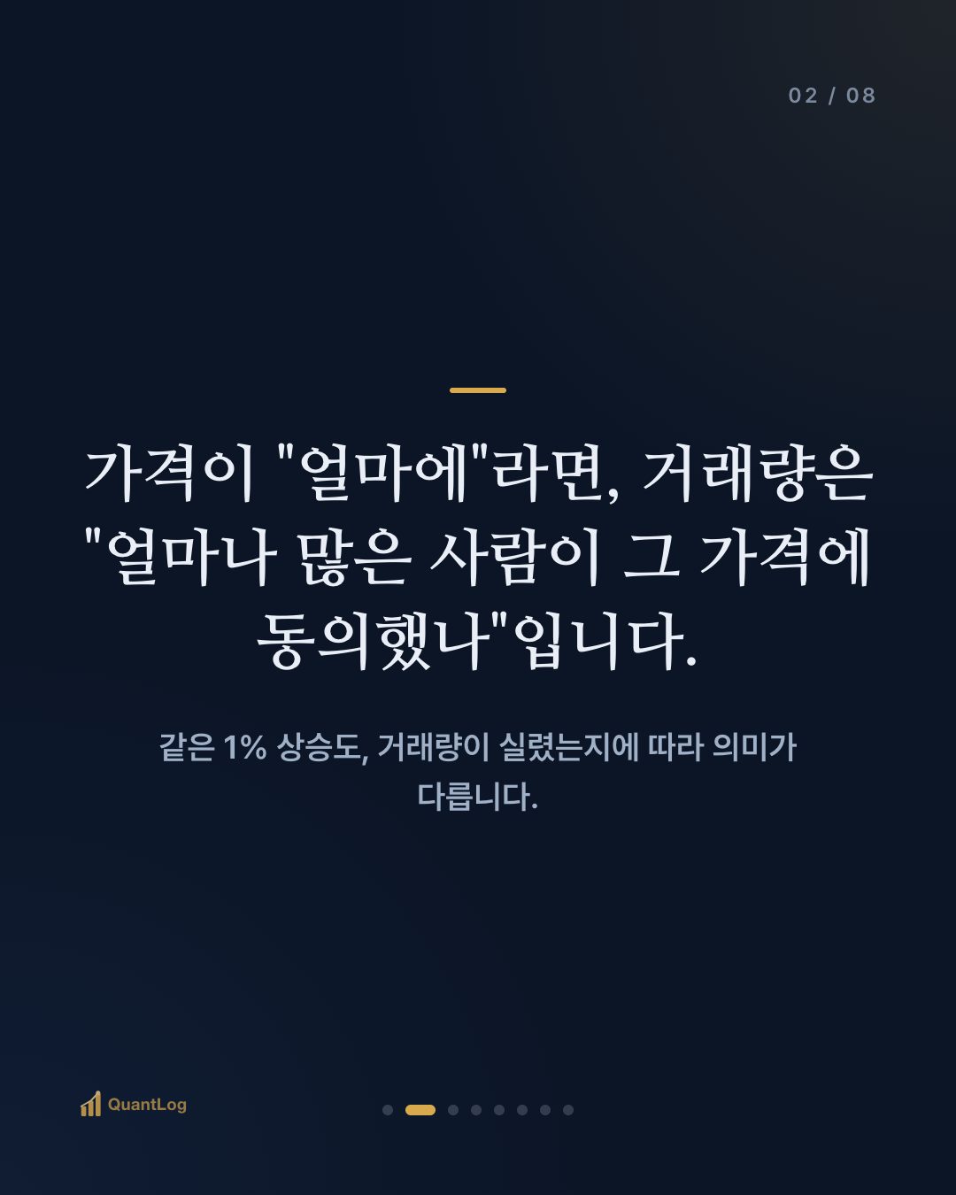 거래량은 무엇을 말해주나 — 가격 뒤에 숨은 두 번째 축