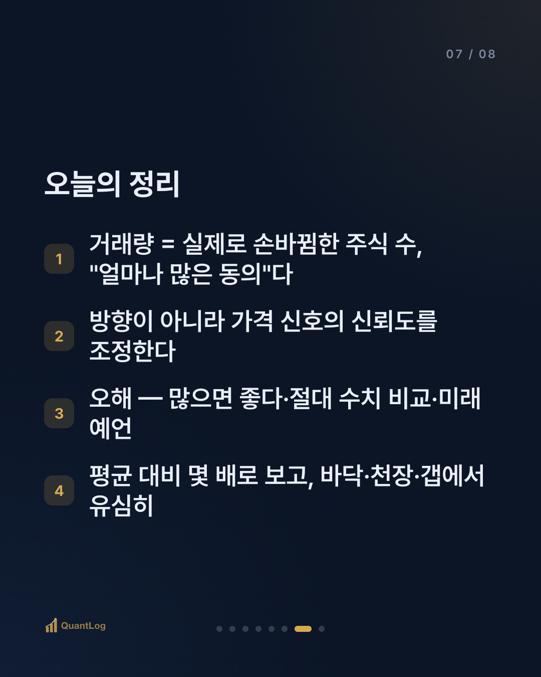거래량은 무엇을 말해주나 — 가격 뒤에 숨은 두 번째 축