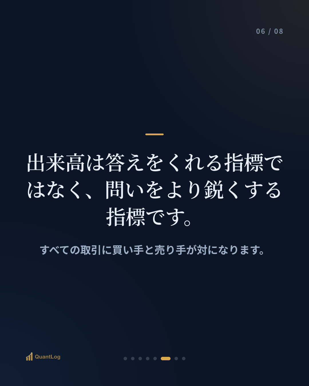 出来高は何を教えてくれるのか — 価格の裏に隠れた二本目の軸