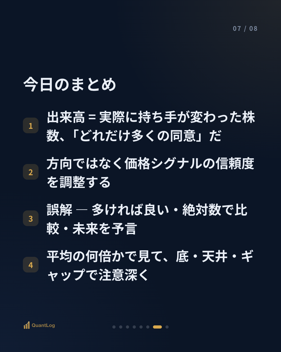 出来高は何を教えてくれるのか — 価格の裏に隠れた二本目の軸