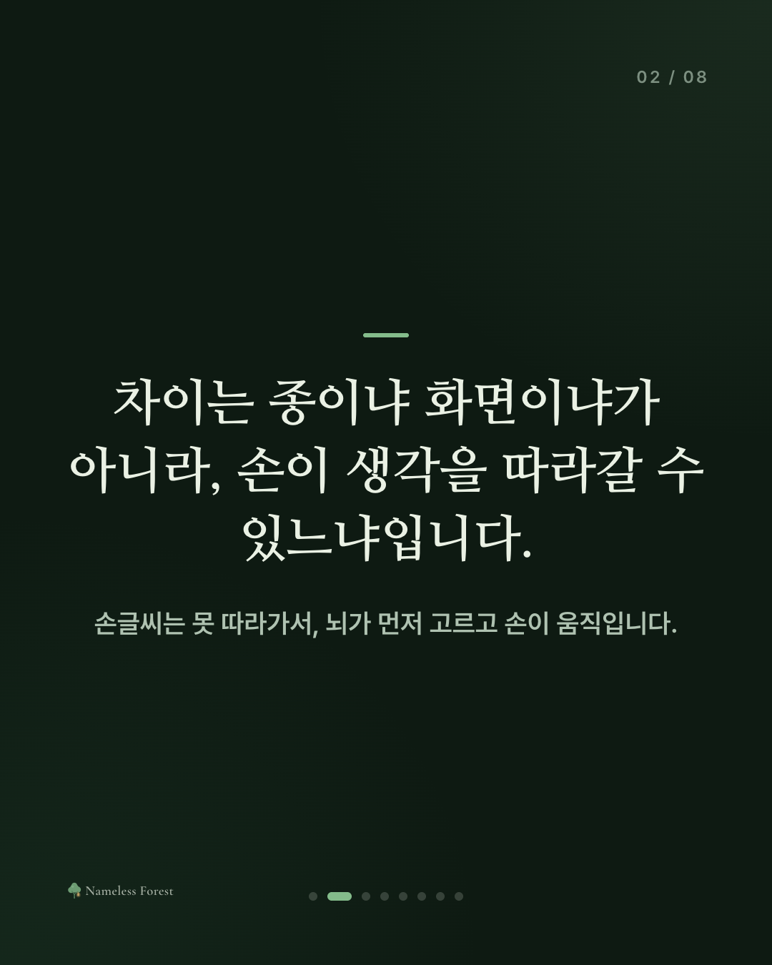 손글씨와 타이핑, 감정 정리에는 뭐가 나을까