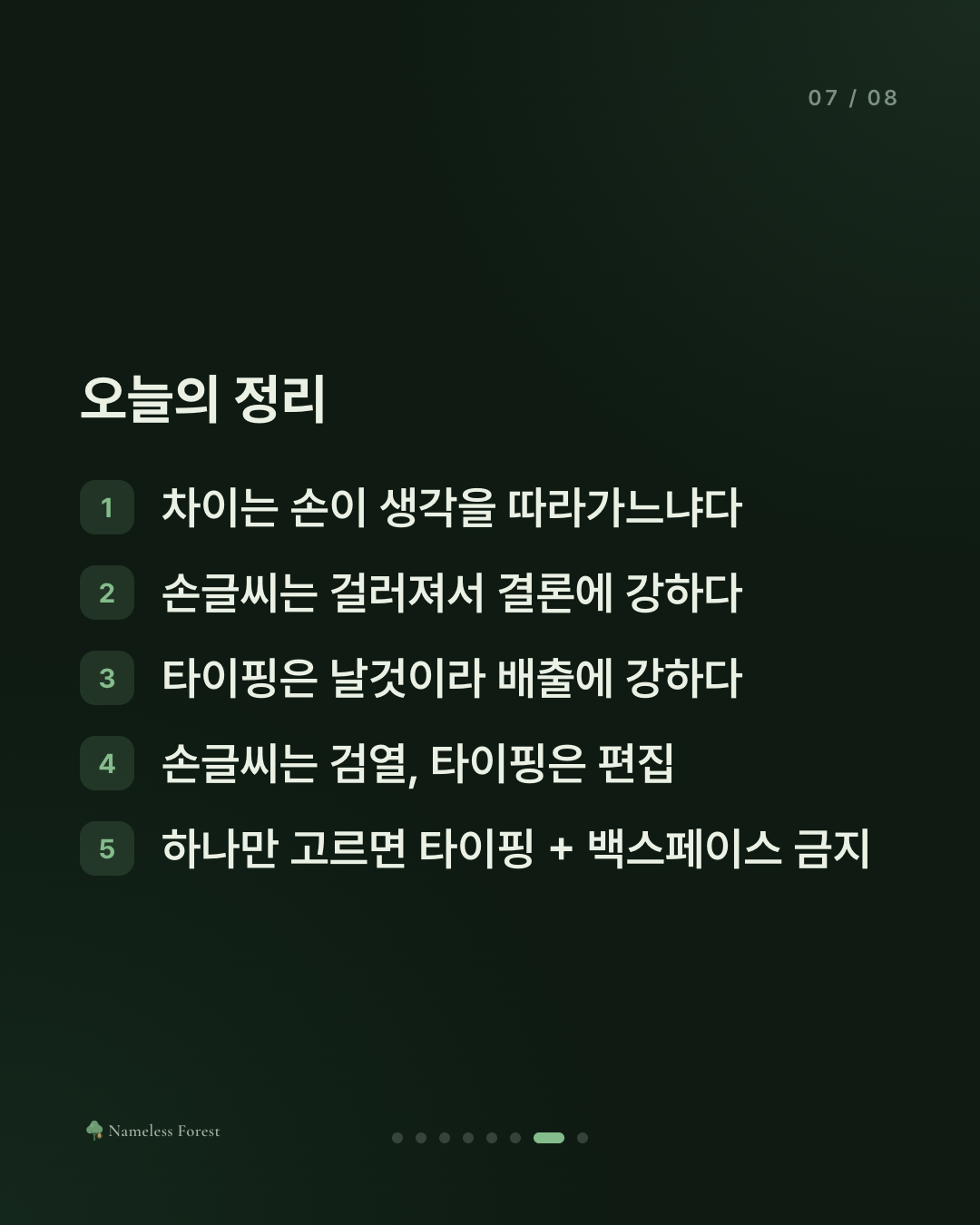 손글씨와 타이핑, 감정 정리에는 뭐가 나을까