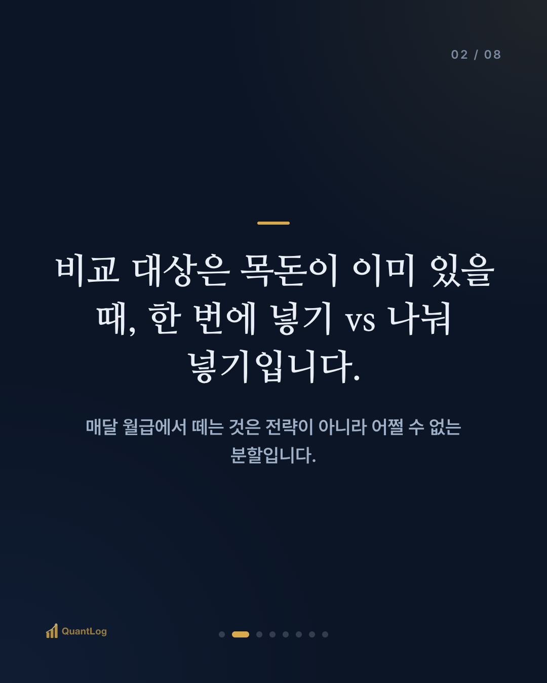 적립식 vs 몰빵 — 나눠 사는 것은 무엇을 사고, 무엇을 포기하나