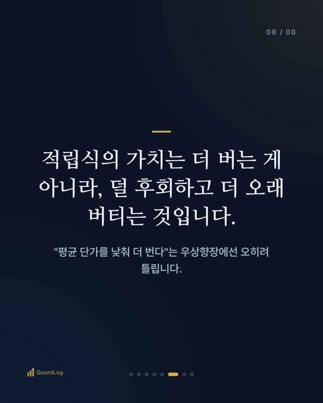 적립식 vs 몰빵 — 나눠 사는 것은 무엇을 사고, 무엇을 포기하나