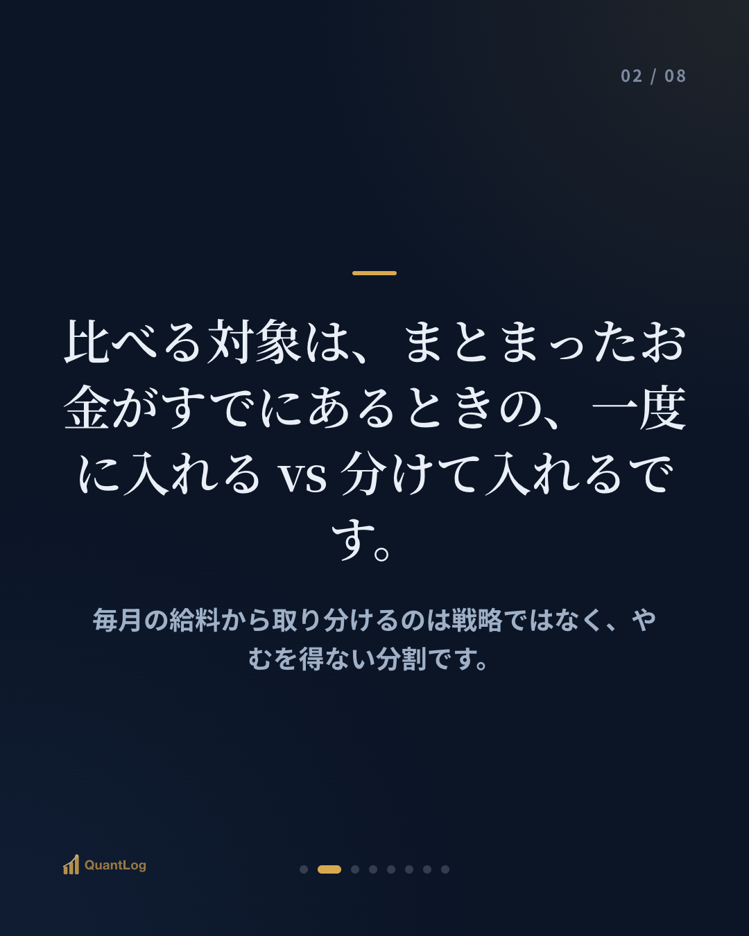 積立 vs 一括 — 分けて買うことは、何を買い、何を手放すのか