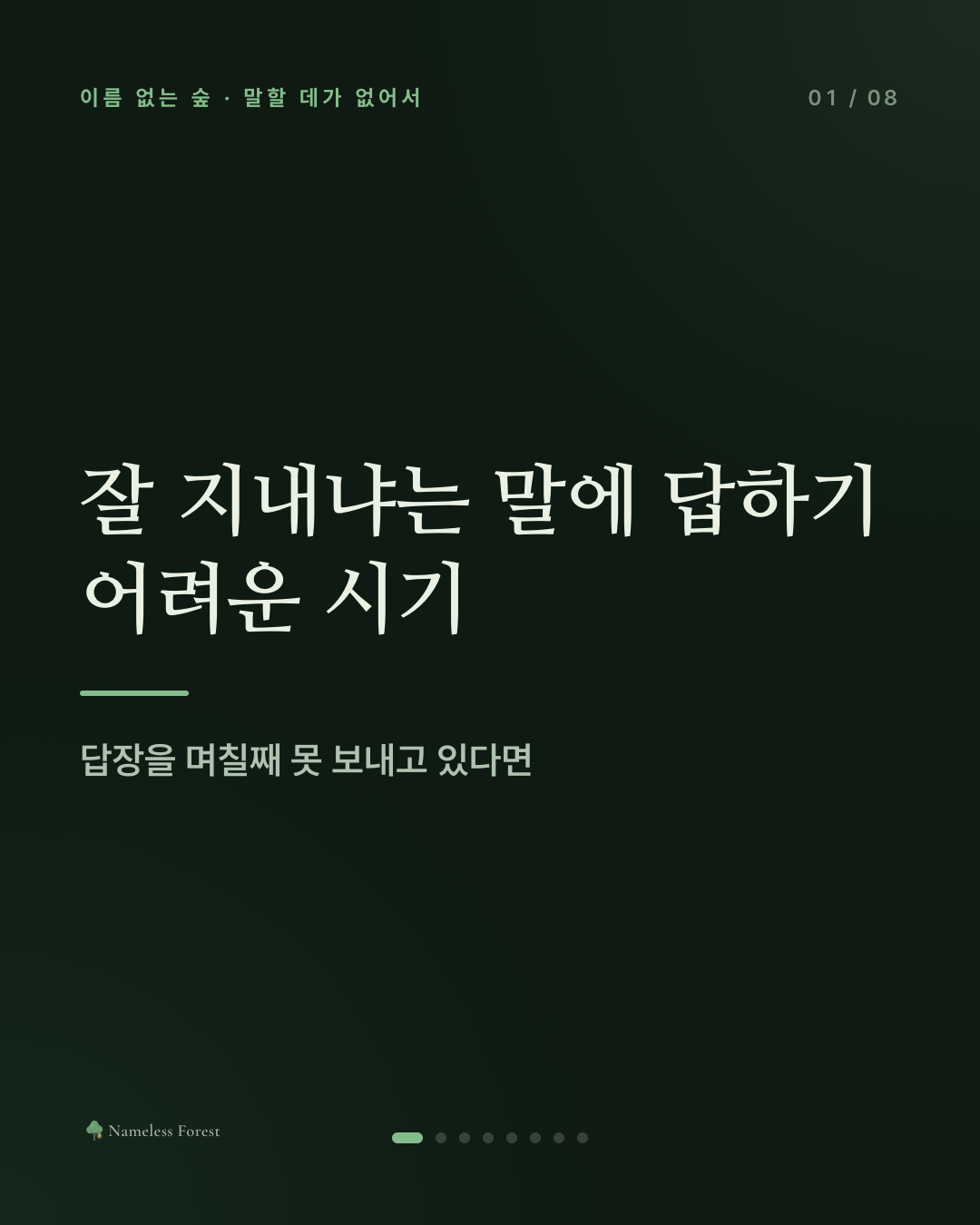 잘 지내냐는 말에 답하기 어려운 시기
