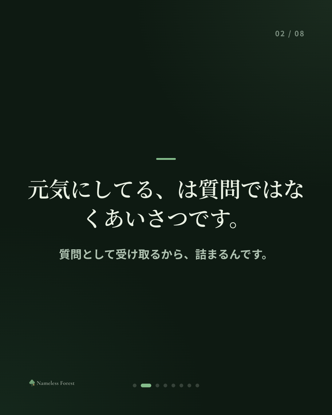 元気にしてる、に答えられない時期