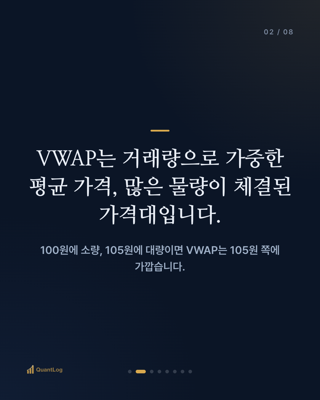 VWAP란 — 기관이 본다는 그 선