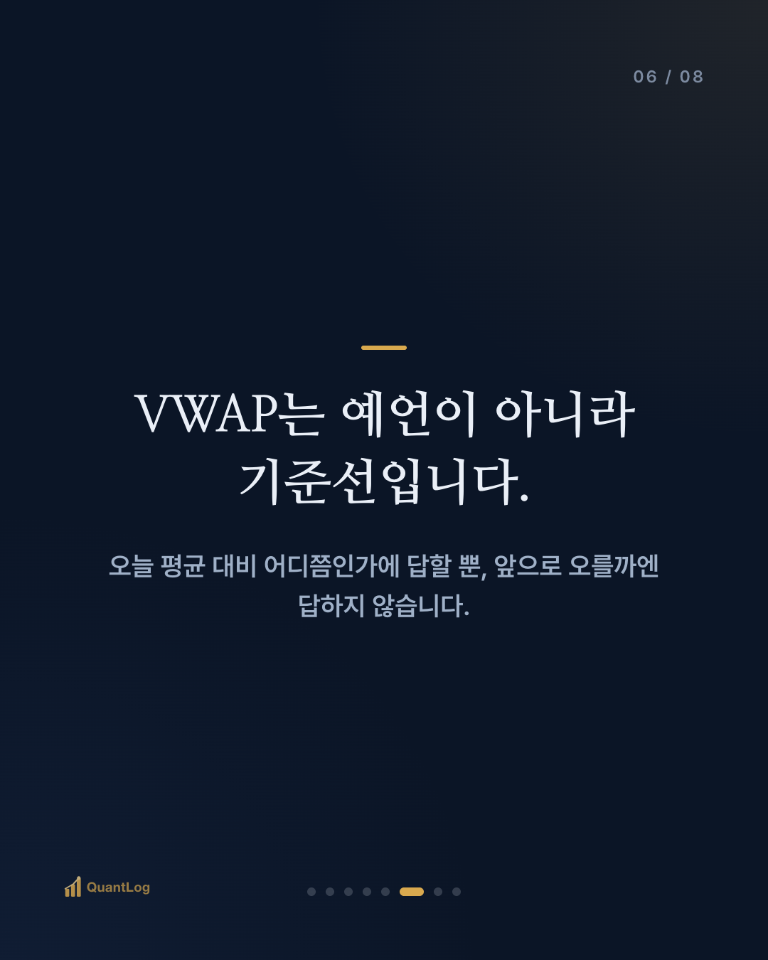 VWAP란 — 기관이 본다는 그 선