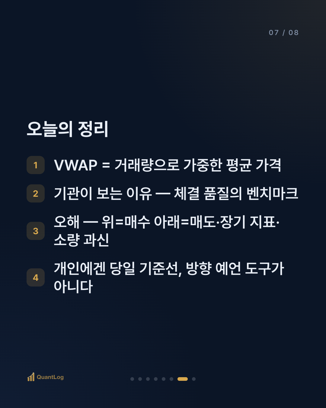 VWAP란 — 기관이 본다는 그 선