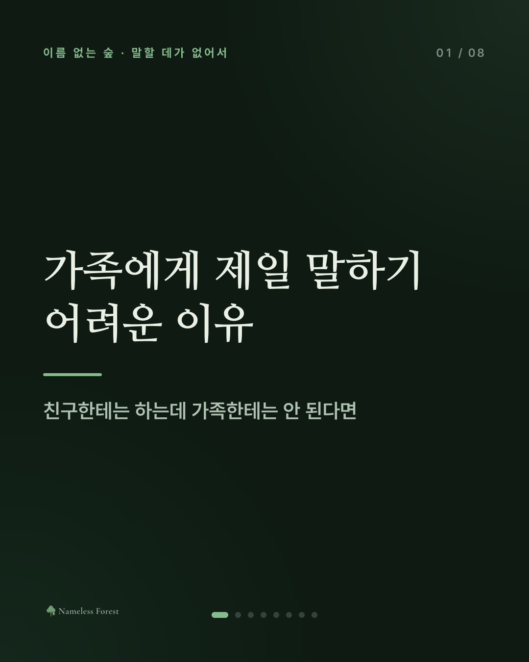가족에게 제일 말하기 어려운 이유