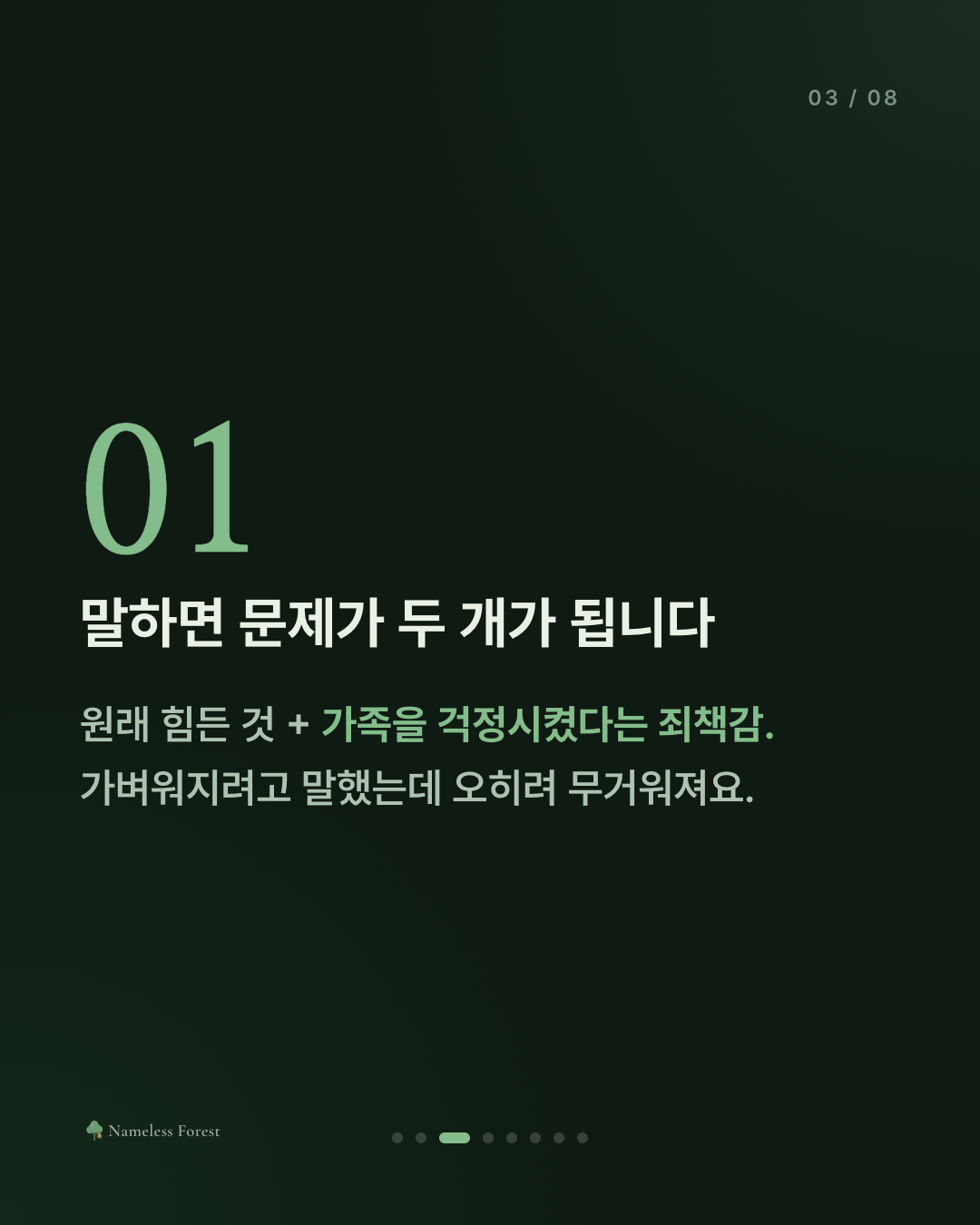 가족에게 제일 말하기 어려운 이유