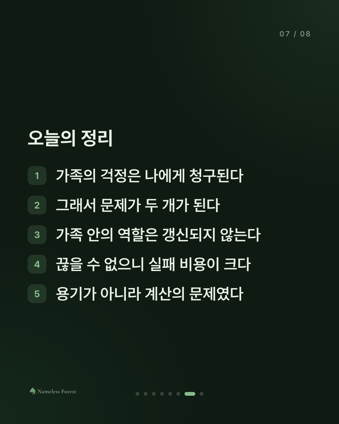 가족에게 제일 말하기 어려운 이유