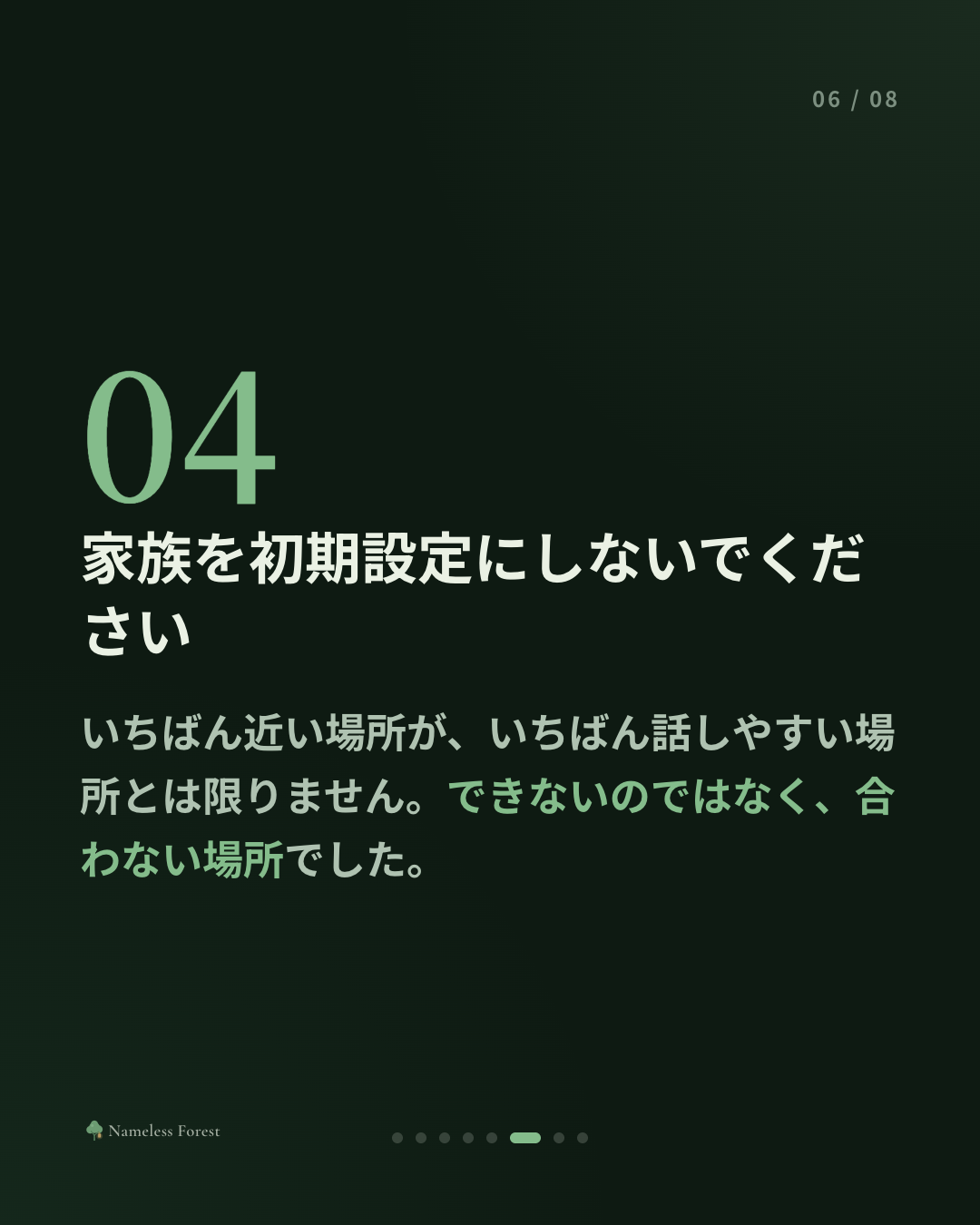 家族にいちばん話しにくい理由