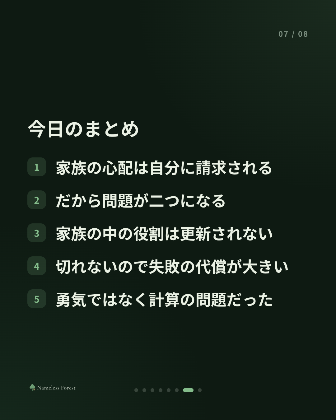 家族にいちばん話しにくい理由
