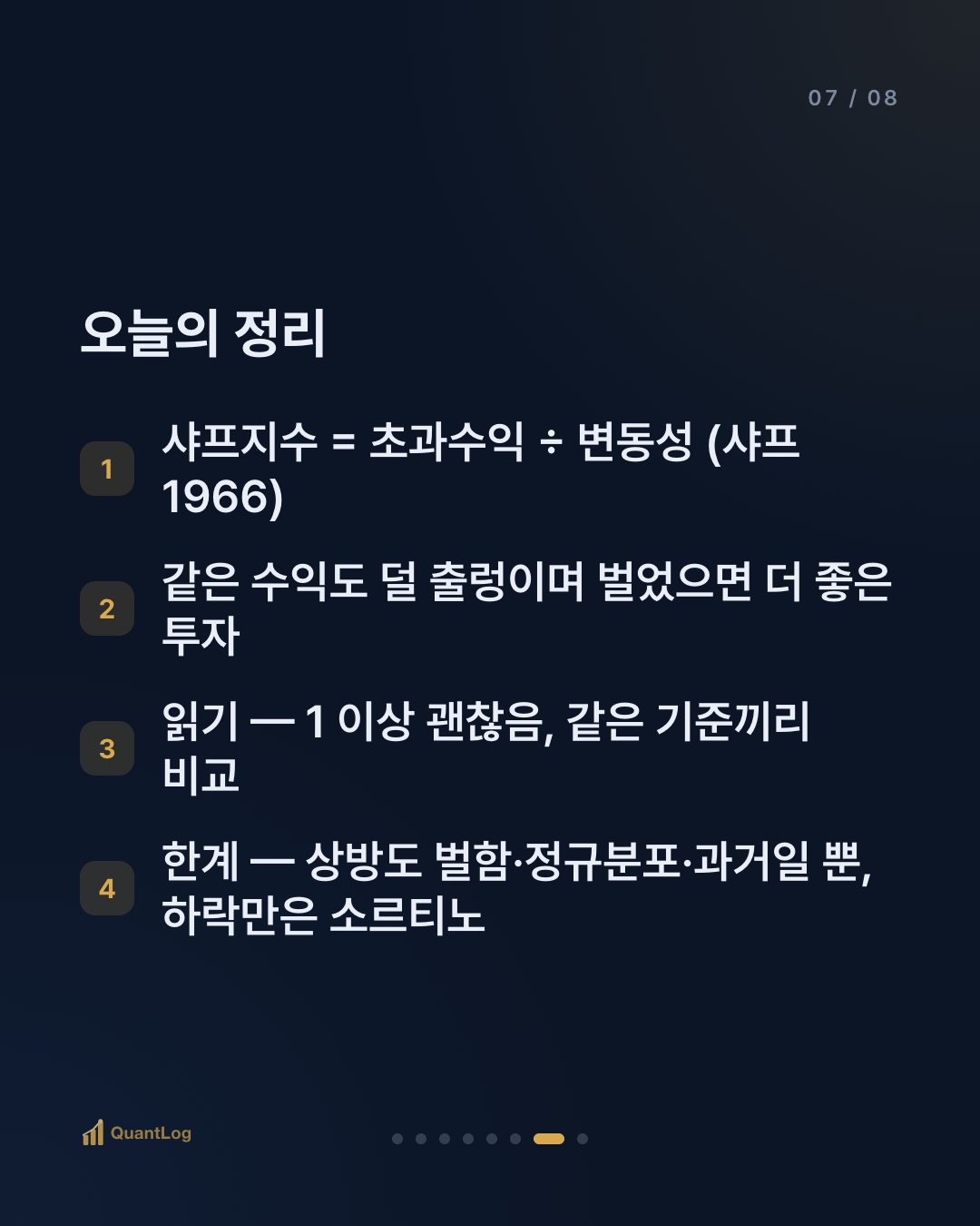 샤프지수란 — 수익률만 보면 안 되는 이유