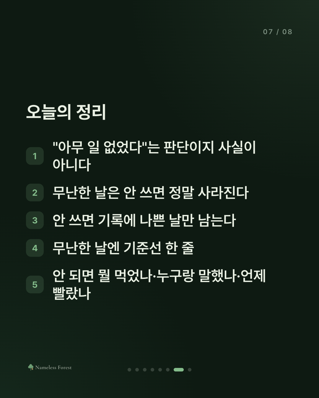 오늘 아무 일도 없었는데 뭘 쓰지
