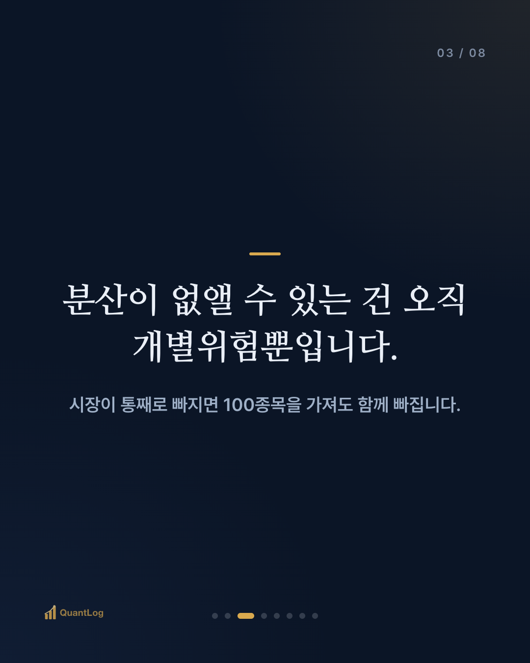 분산투자는 몇 종목부터 의미가 있나 — 계란과 바구니의 진짜 개수