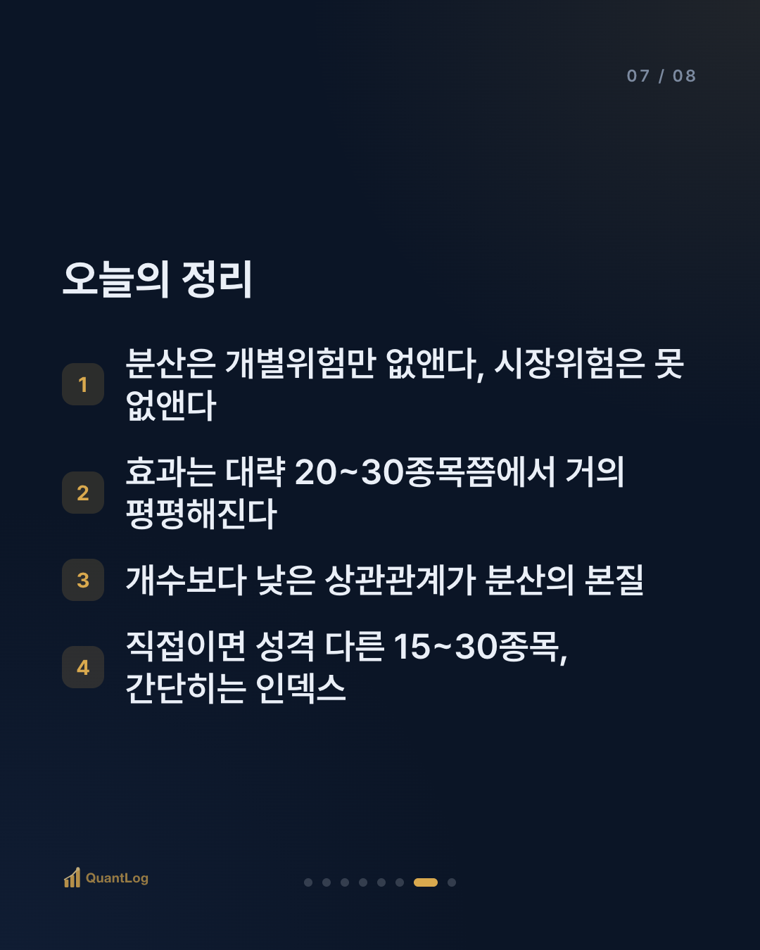 분산투자는 몇 종목부터 의미가 있나 — 계란과 바구니의 진짜 개수